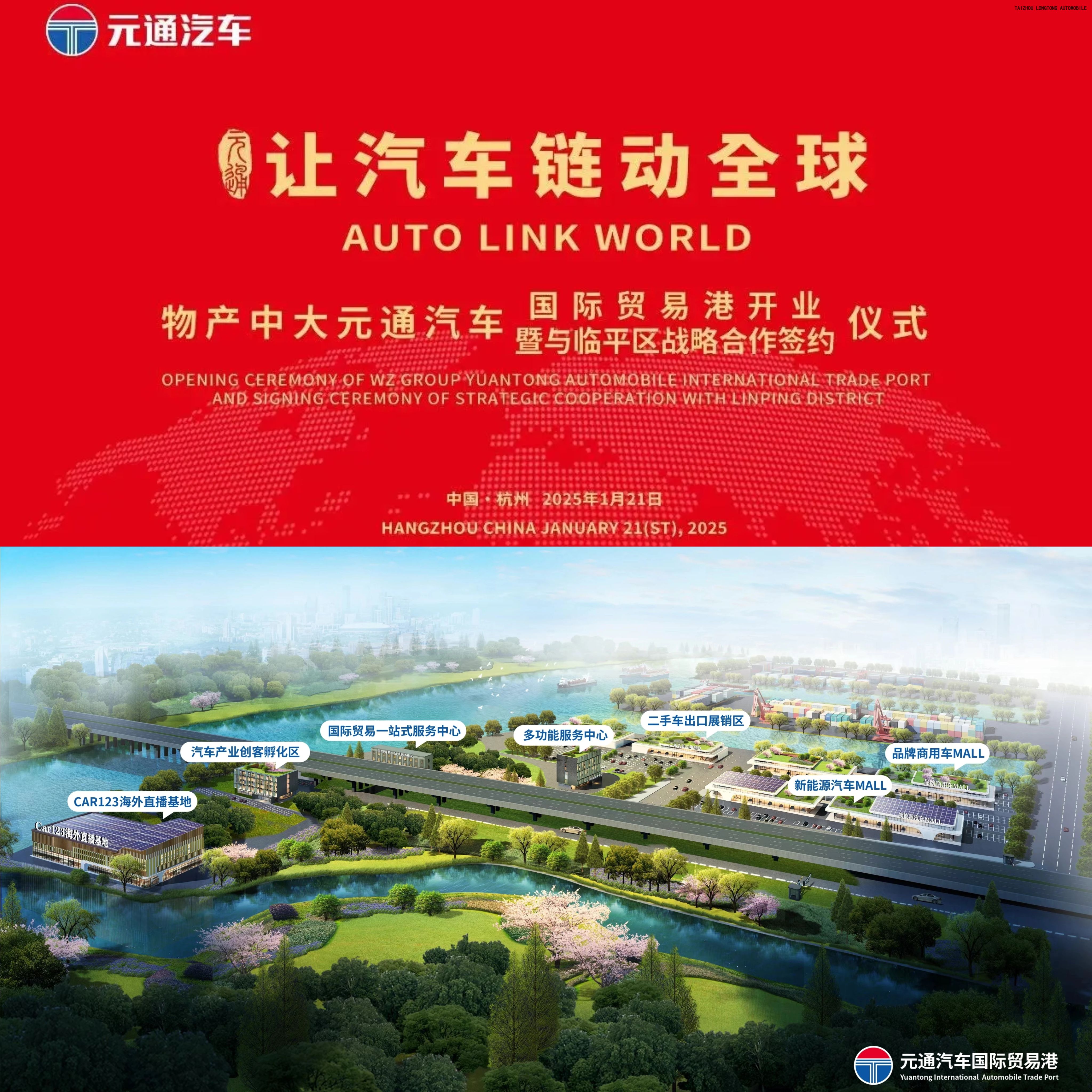 OPENING CEREMONY OF WZ GROUP YUANTONG AUTOMOBILE INTERNATIONAL TRADE PORT AND SIGNING CEREMONY OF STRATEGIC COOPERATION WITH LINPING DISTRICT