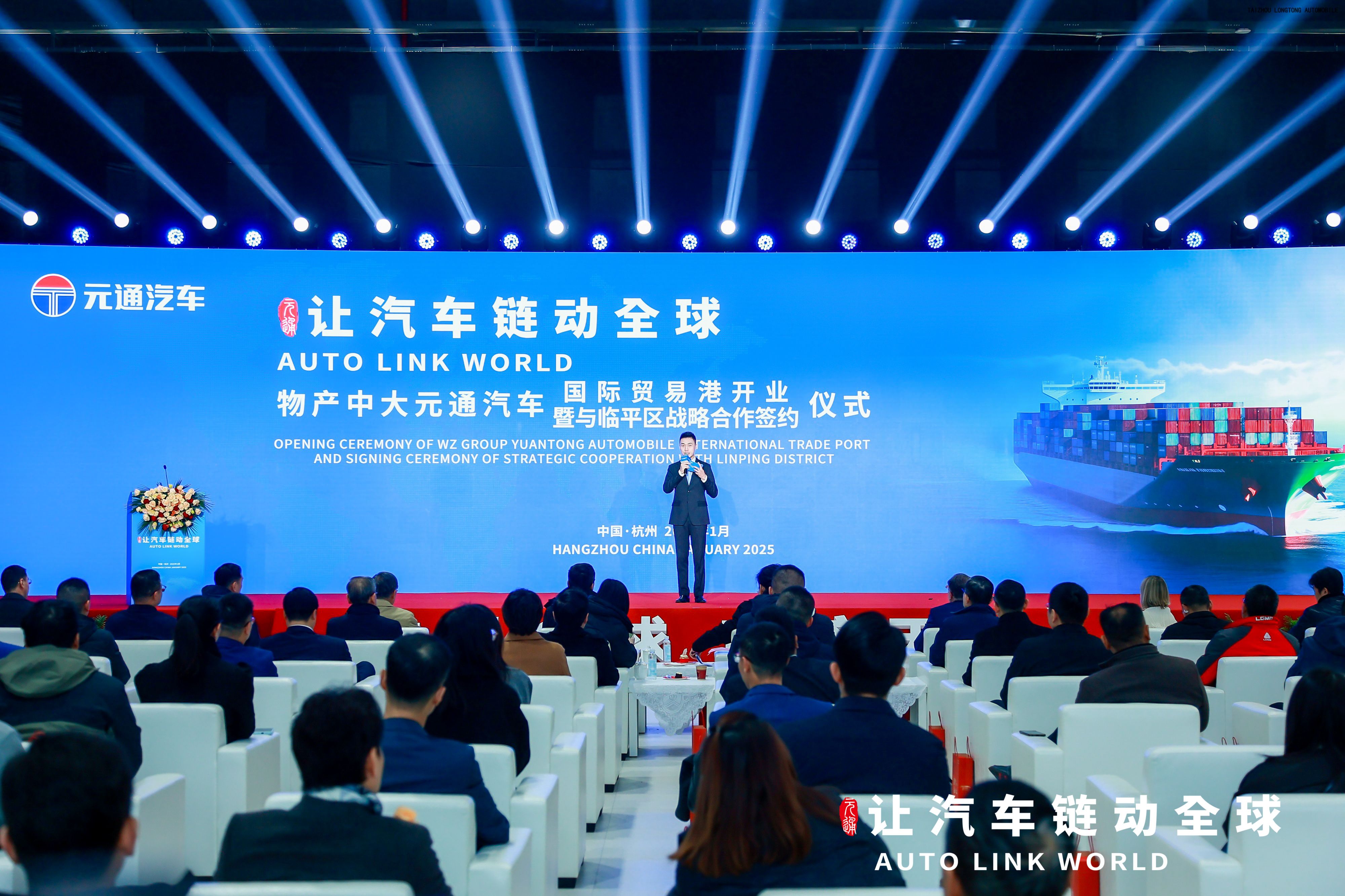 THE OPENING CEREMONY OF THE YUANTONG AUTOMOBILE INTERNATIONAL TRADE PORT AND SIGNING CEREMONY OF STRATEGIC COOPERATION WITH LINPING DISTRICT